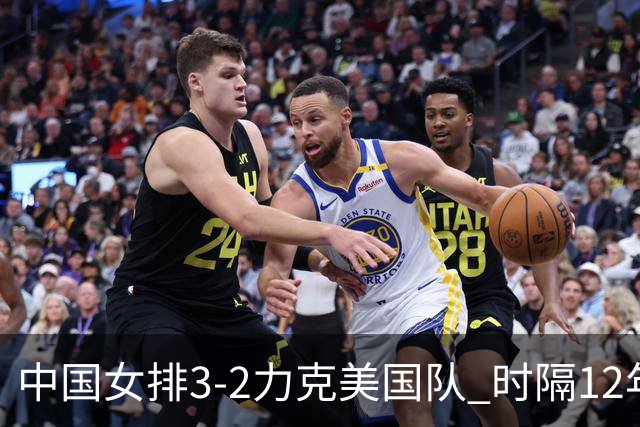 中国女排3-2力克美国队 时隔12年再夺奥运开门红